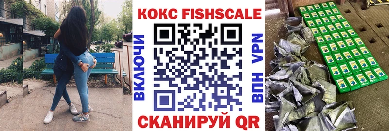 КОКАИН FishScale  Электросталь 